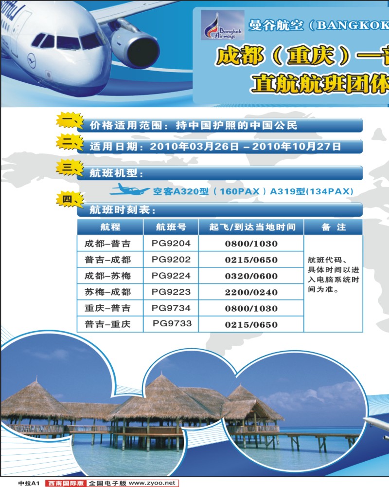 0中拉A1 普吉直航航班