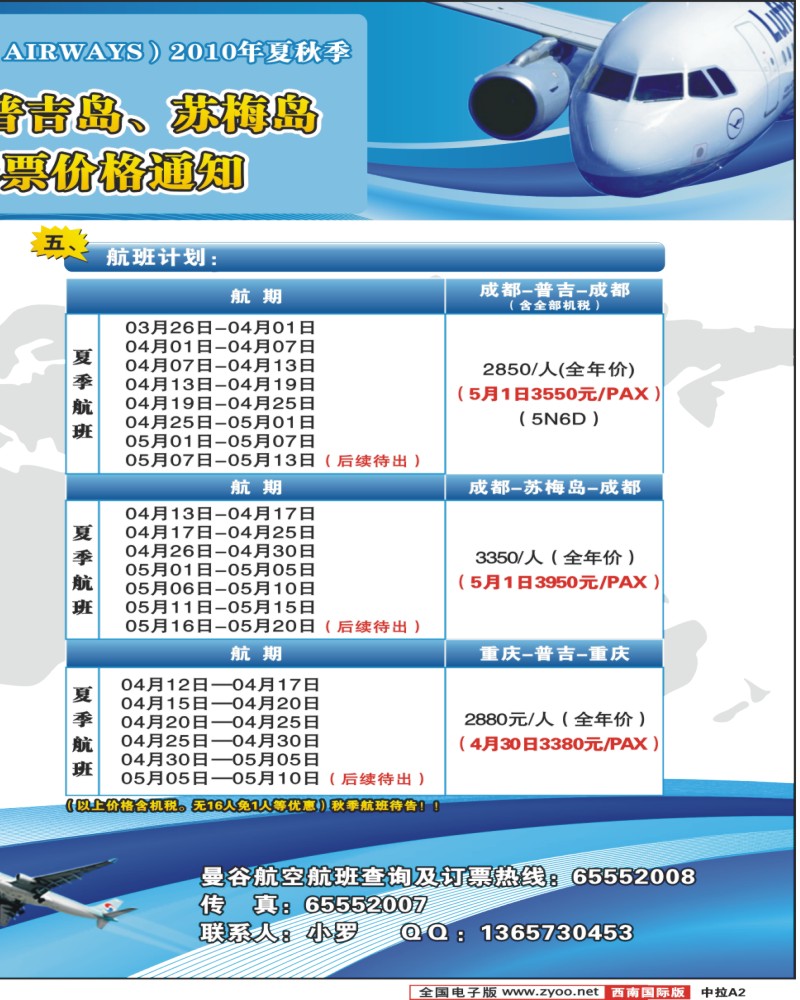 0中拉A2 普吉直航航班