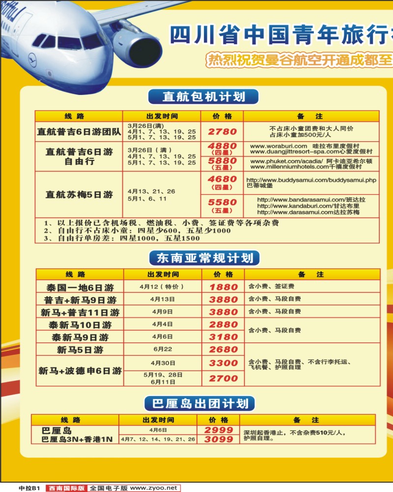 0中拉B1 家乐假期