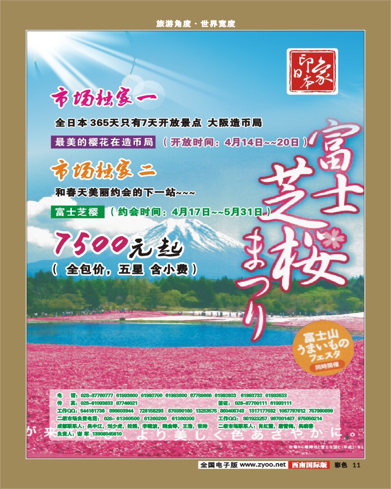 0彩11 印象日本 印象日本