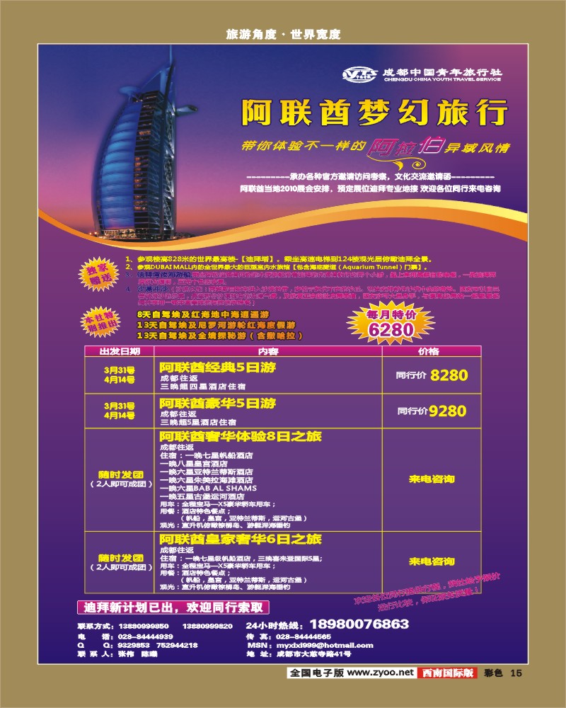 0彩15 市青旅 阿联酋梦幻旅行