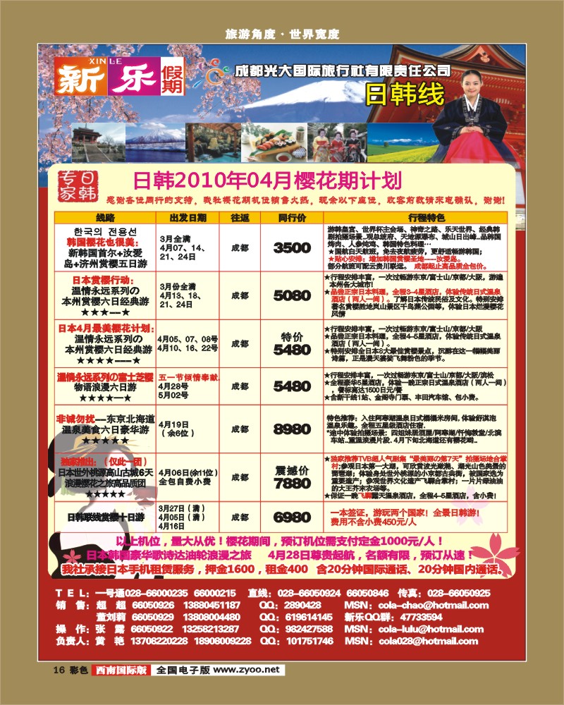0彩16 新乐假期日韩