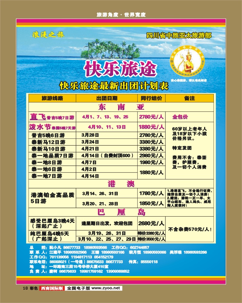 0彩18 省中旅 快乐旅途