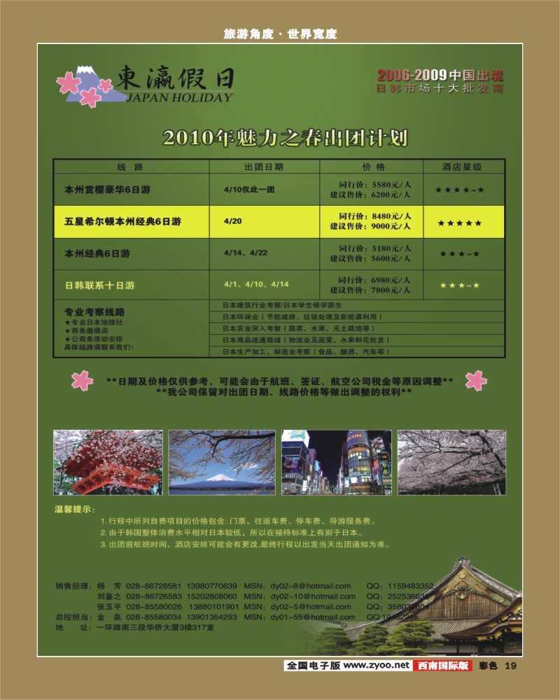 0彩19 东瀛假日