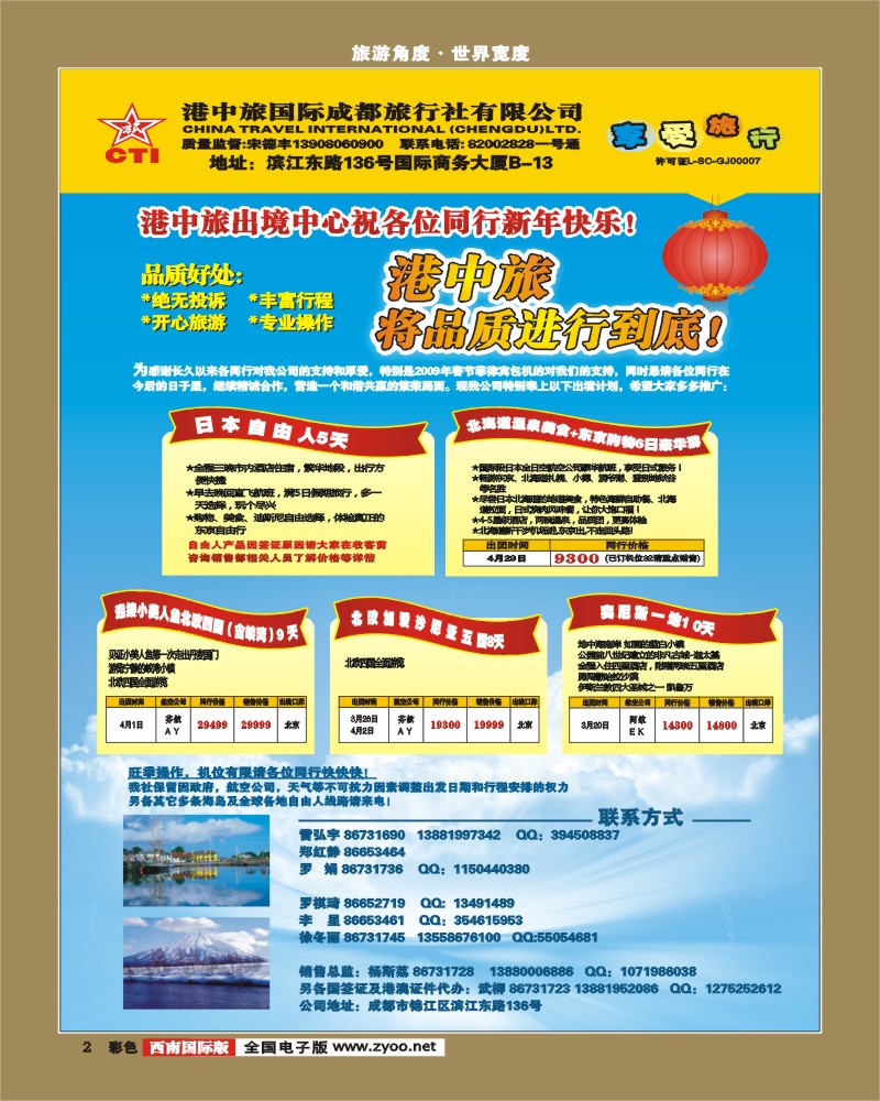 0彩2 港中旅