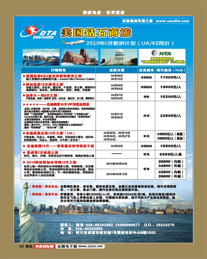 0彩20 DTA美国钻石商旅