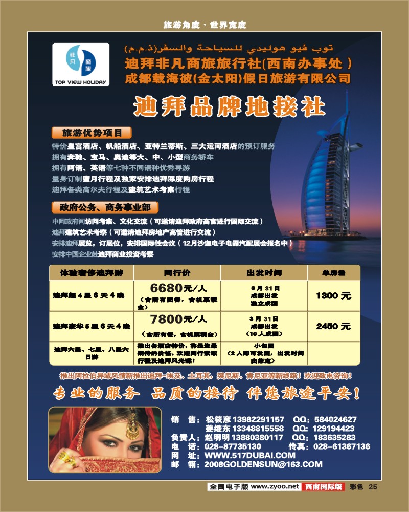 0彩25 迪拜非凡商旅旅行社