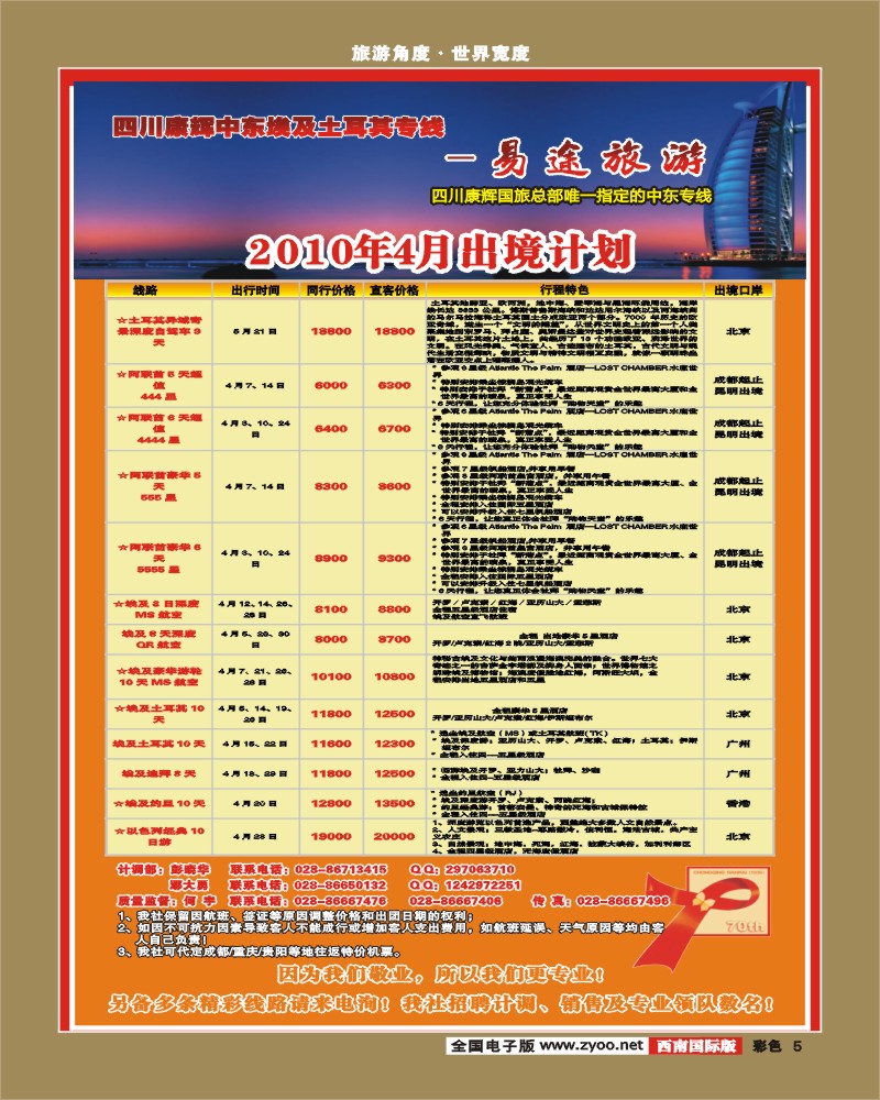0彩5  易途旅游