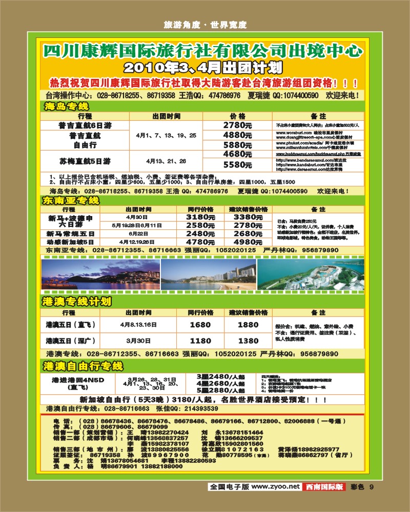 0彩9 四川康辉 泰好旅游