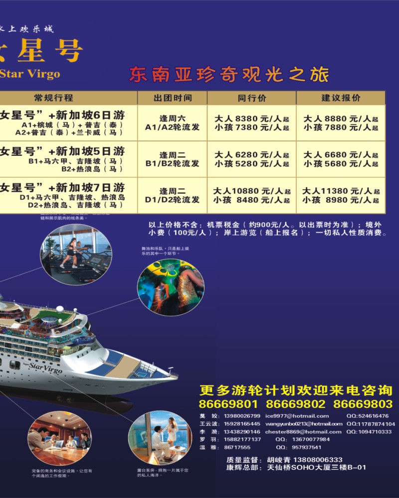 0拉右2 丽星邮轮