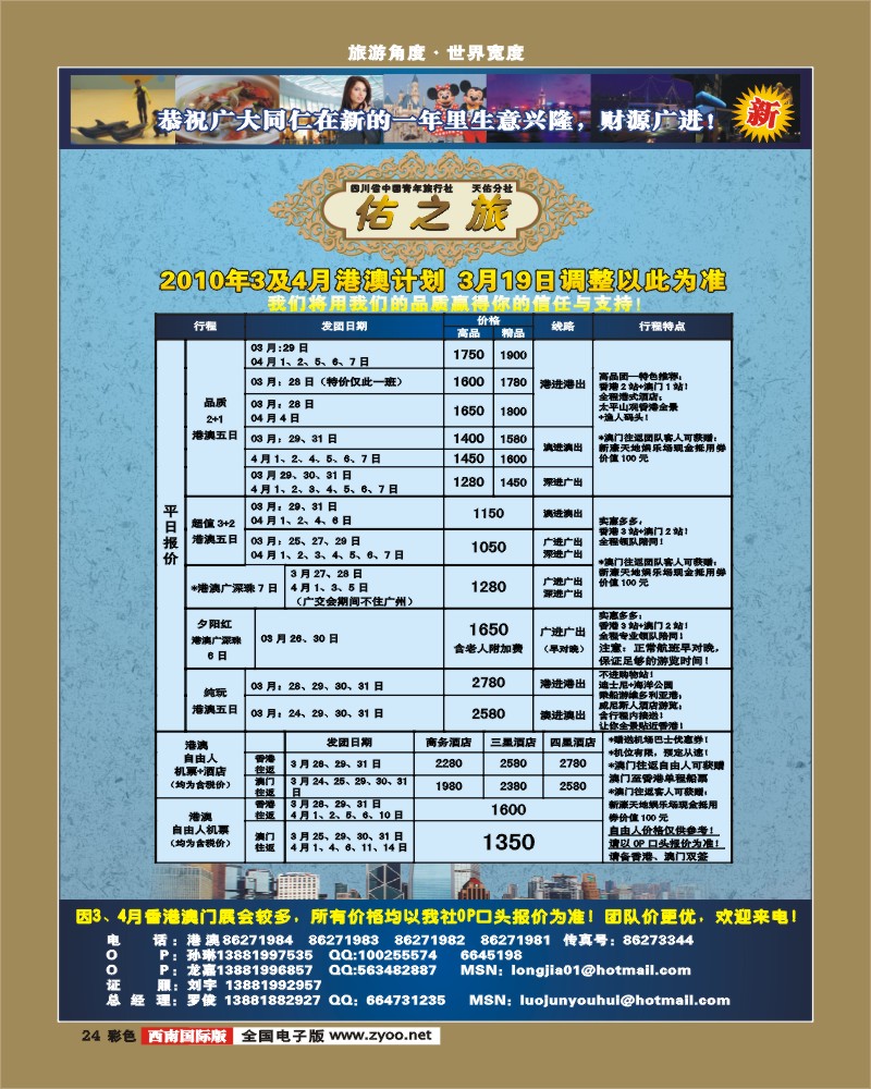 0彩24 省青旅 佑之旅