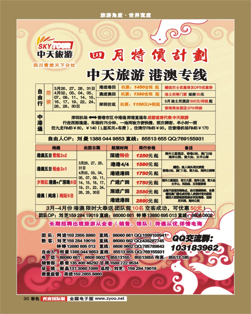 0彩30 省青旅 中天旅游 港澳 东南亚