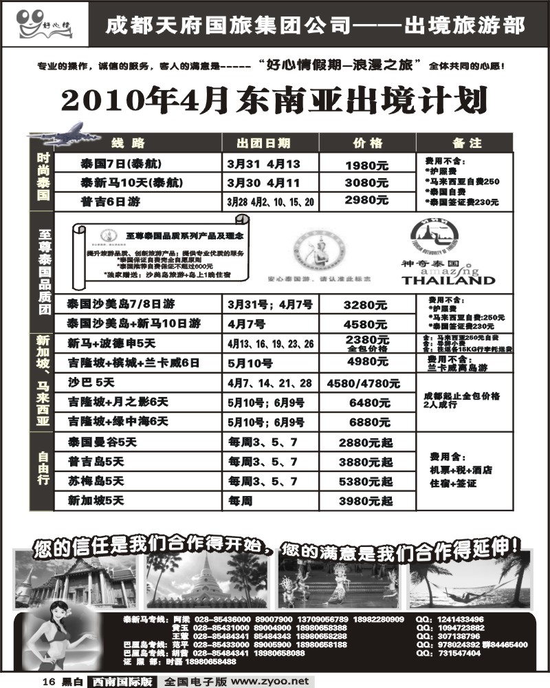 16 春节东南亚 海岛计划 好心情假期