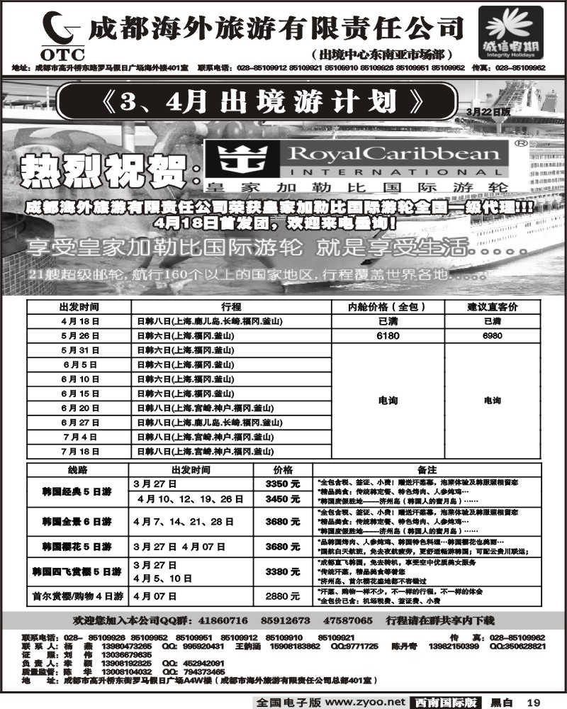 19 成都海外 诚信假期
