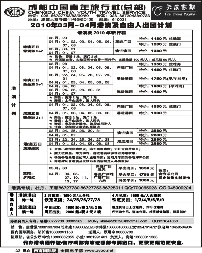 22 市青旅 天成假期 港澳 东南亚