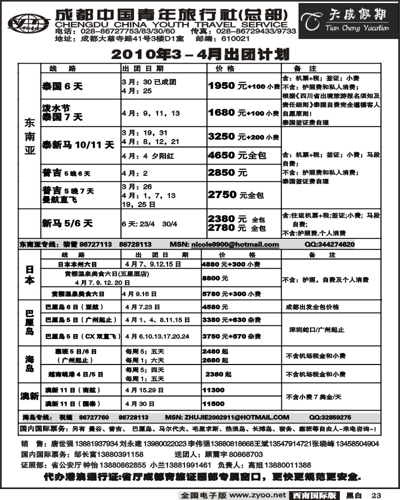 23 市青旅 天成假期 港澳 东南亚