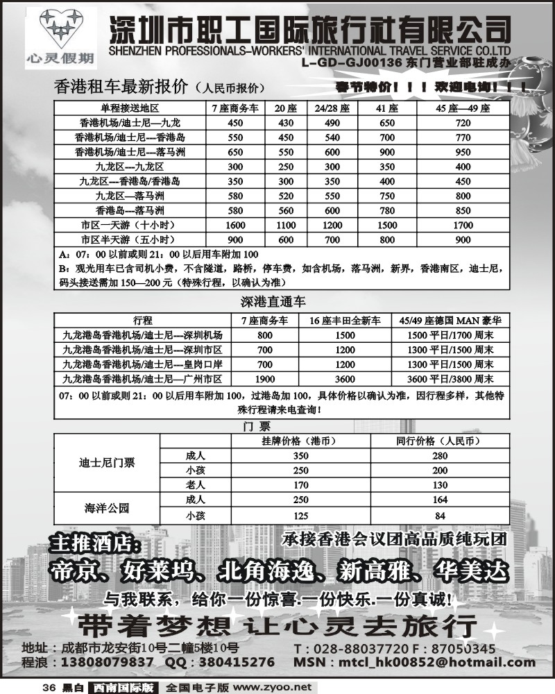 36 深圳职工旅行社