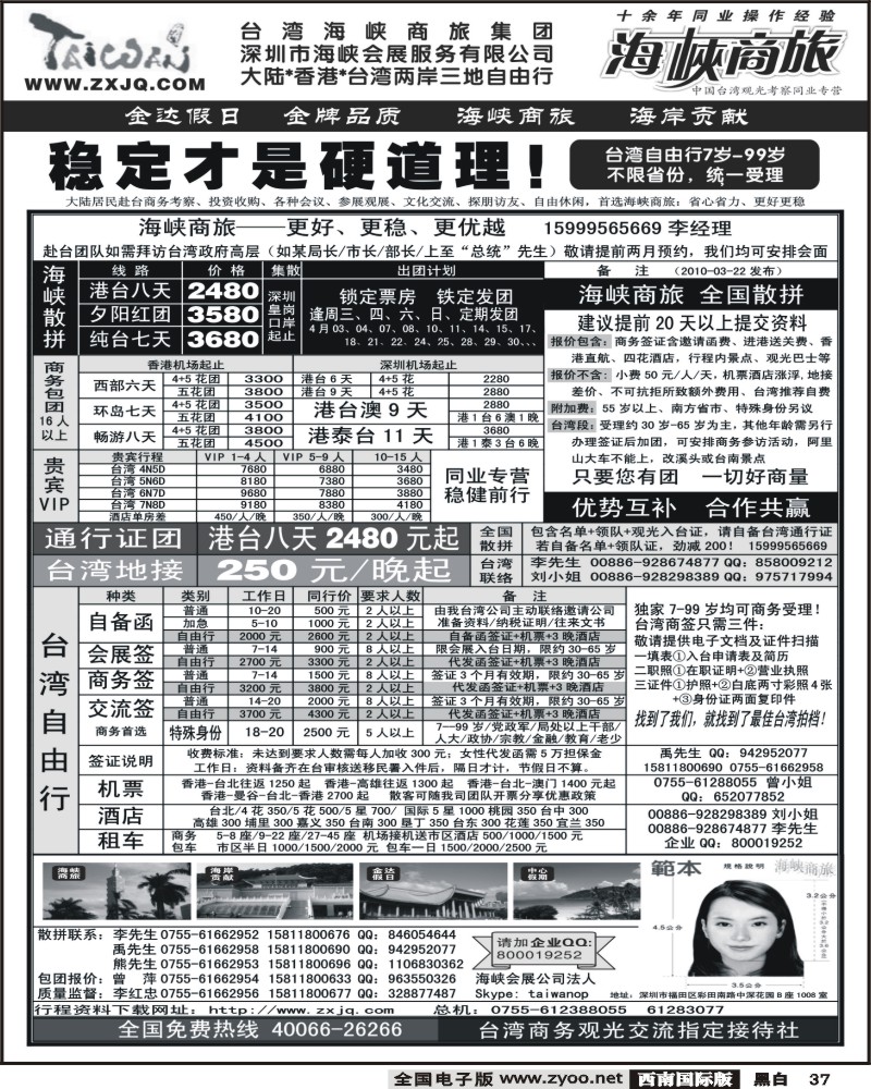 37 杜269期 海峡商旅 台湾团散汇集中心