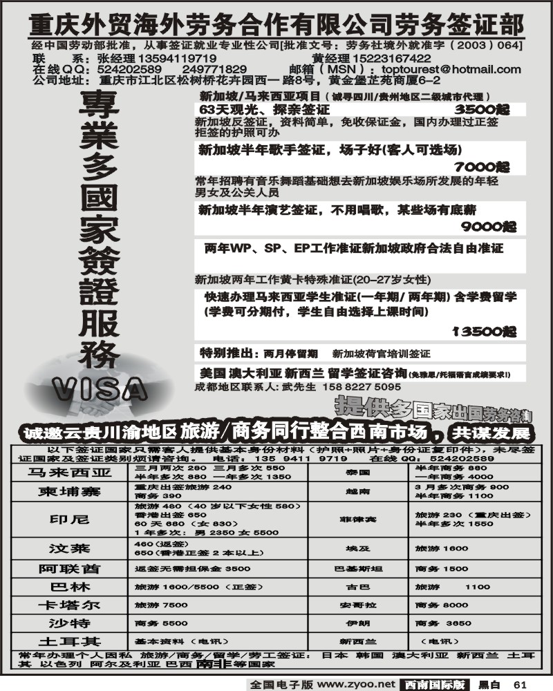 61 重庆海外劳务合作有限公司劳务签证部