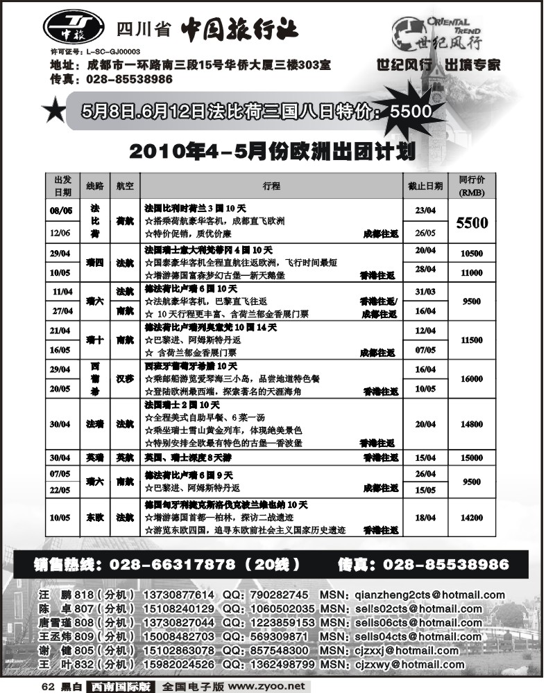 62 省中旅出境中心 世纪风行 欧洲