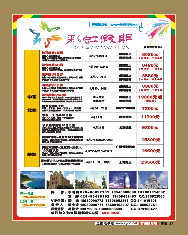 0彩27 国旅 锦江分社 彩虹假期