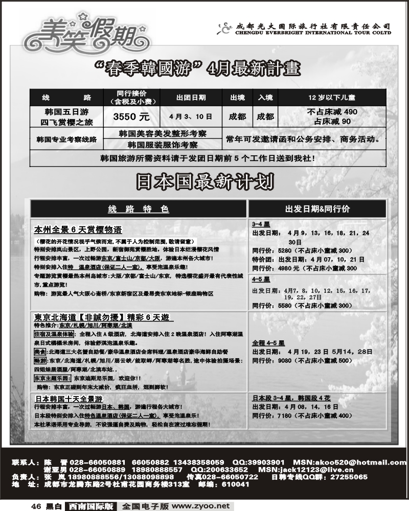 46 成都光大 美笑假期