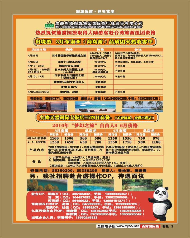 0彩3 熊猫国旅 出境计划