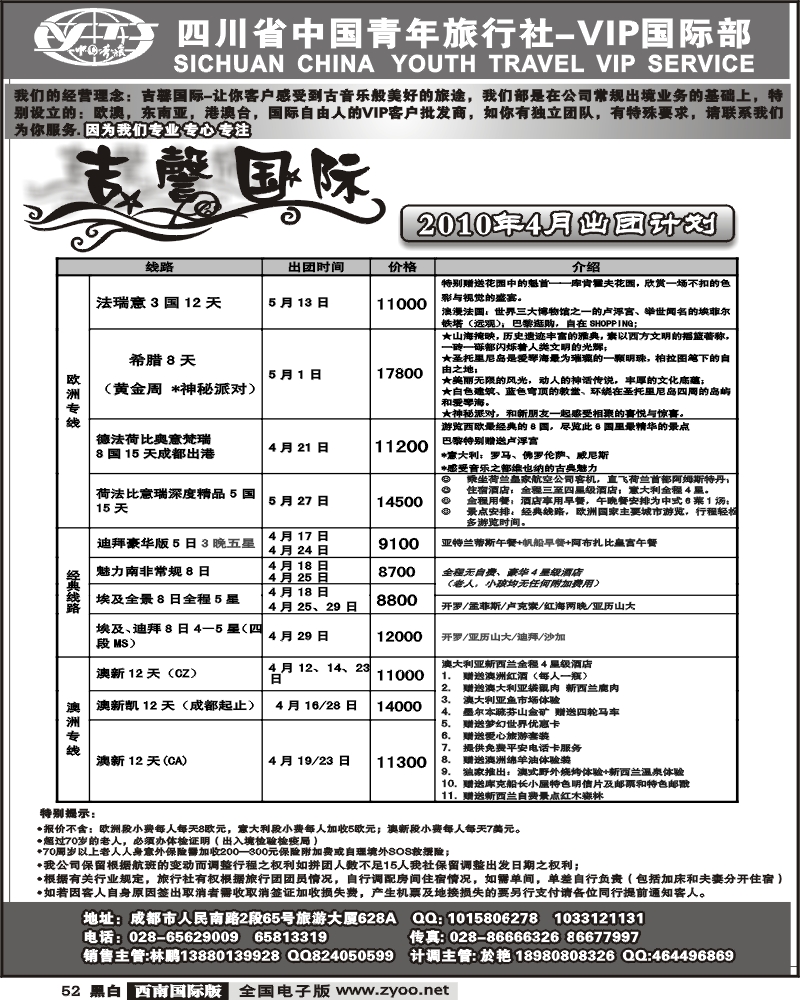 52 省青旅 吉馨国际旅 欧洲 澳洲