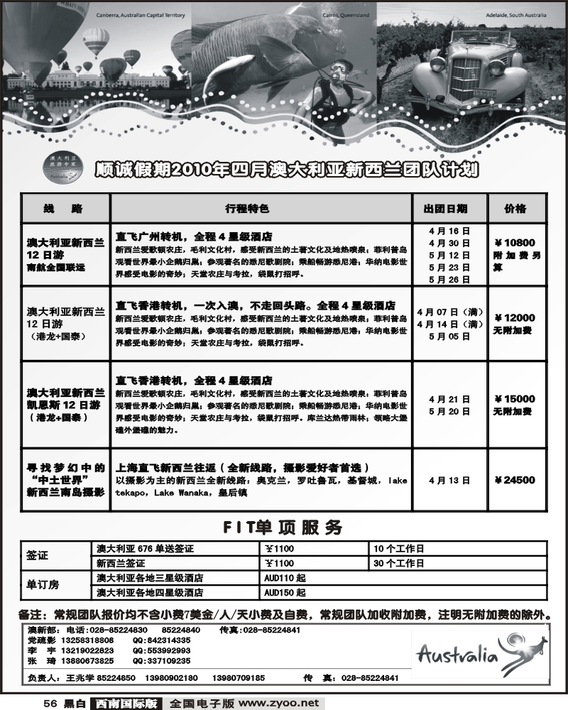 56 省青旅 顺诚假期 澳新