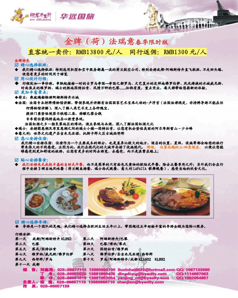 0封三 翔龙万里行