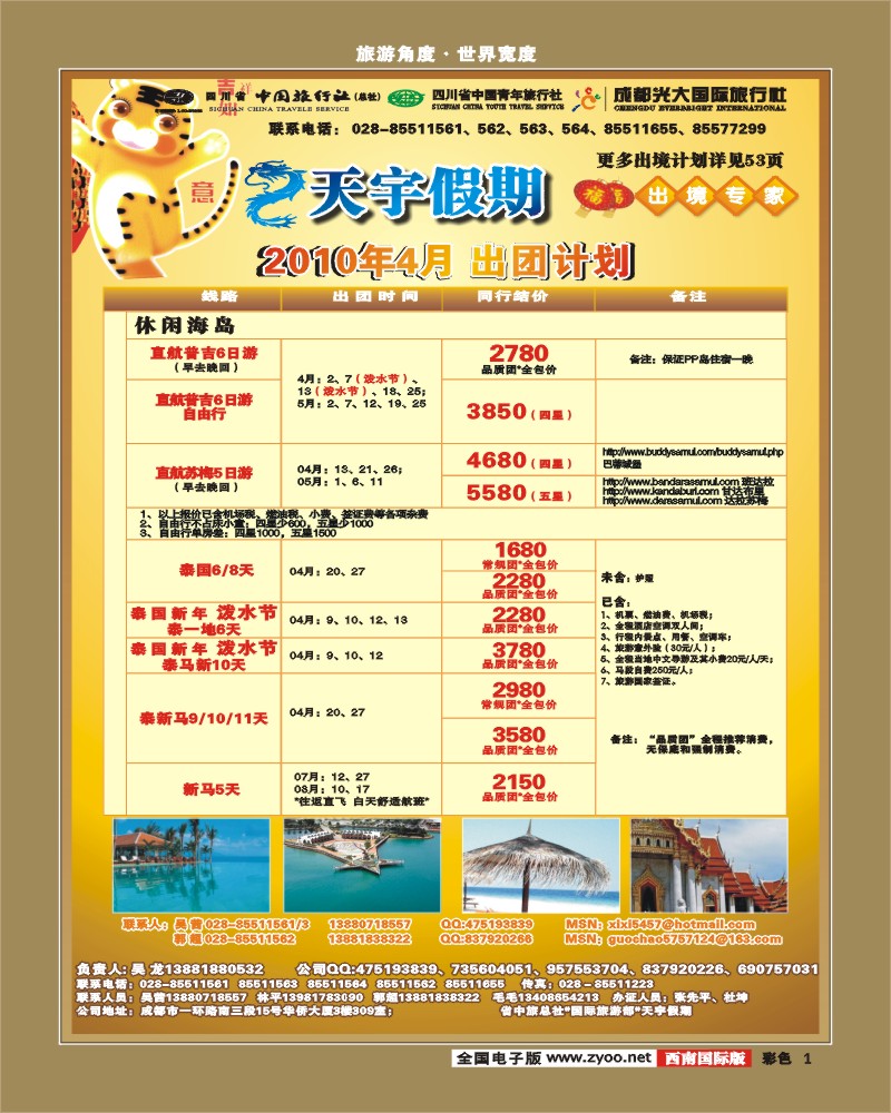 0彩1 天宇假期春节计划1221