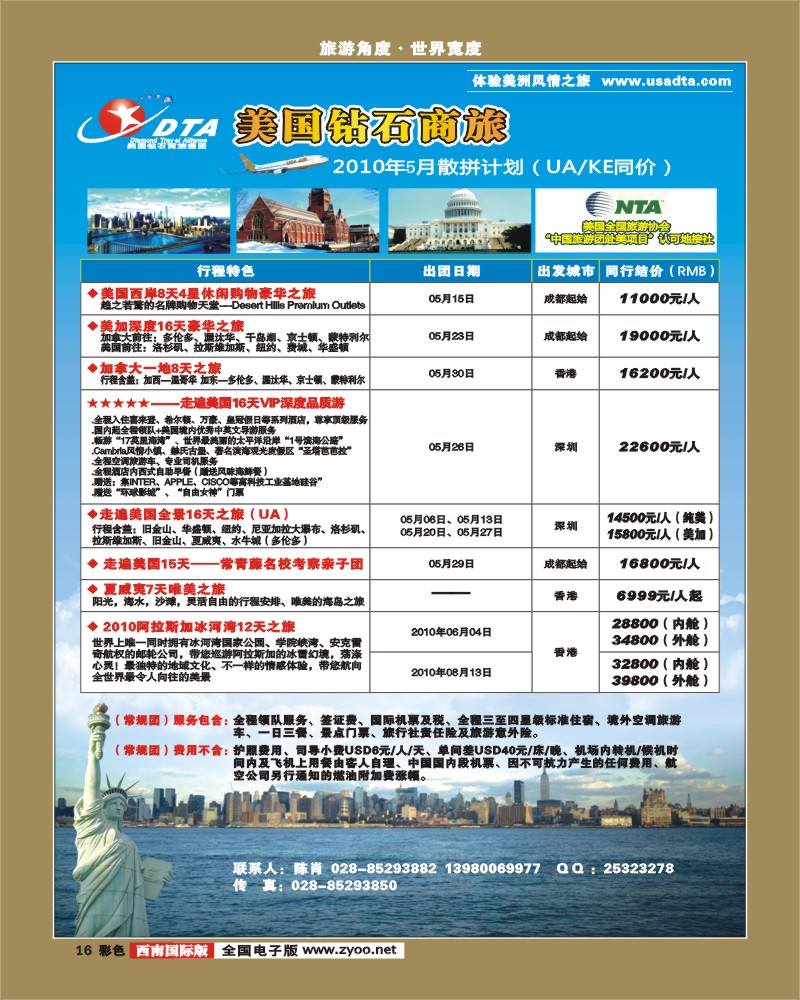 0彩16 DTA美国钻石商旅