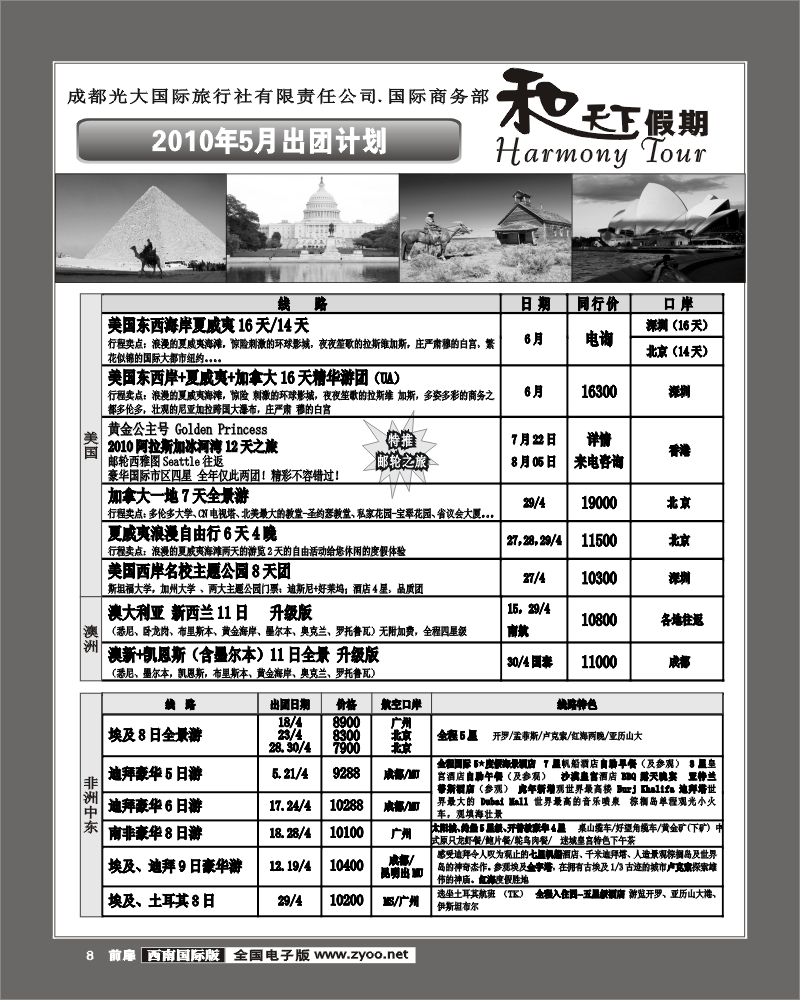 1前扉8 市光大 和天下假期 欧洲澳洲美洲计划