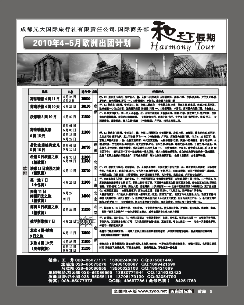 1前扉9 市光大 和天下假期 欧洲澳洲美洲计划