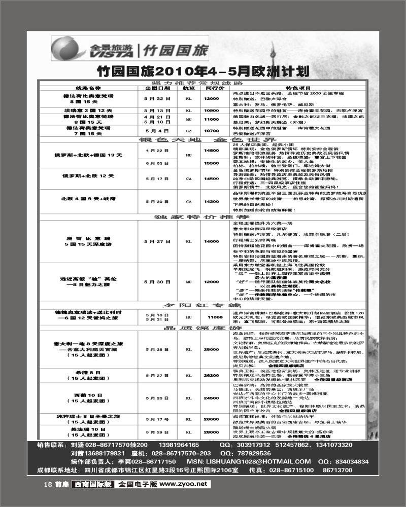 1扉18 竹园国旅