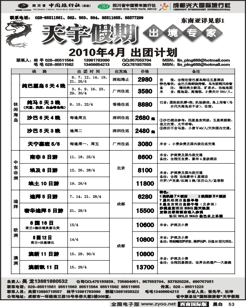 53 天宇假期