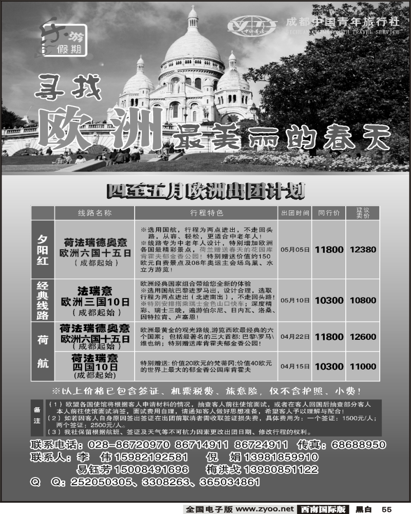 55 市青旅 乐游假期