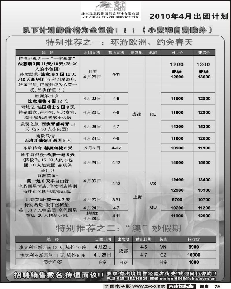 80 捷订通 欧洲特惠酒店
