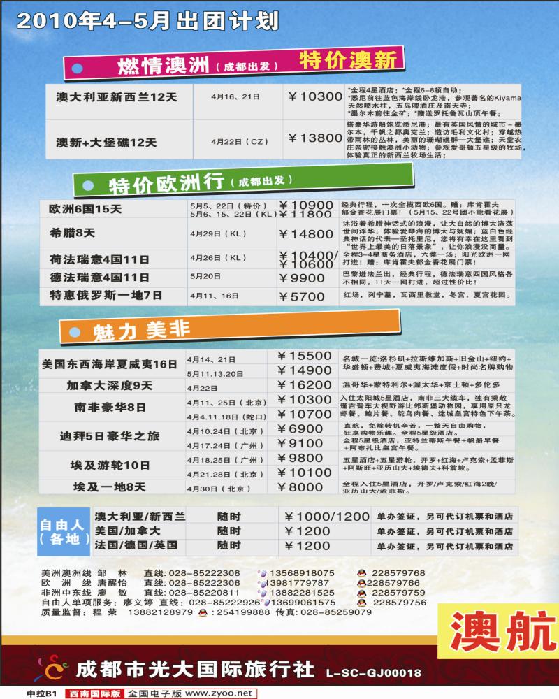 0中拉B1 澳航假期