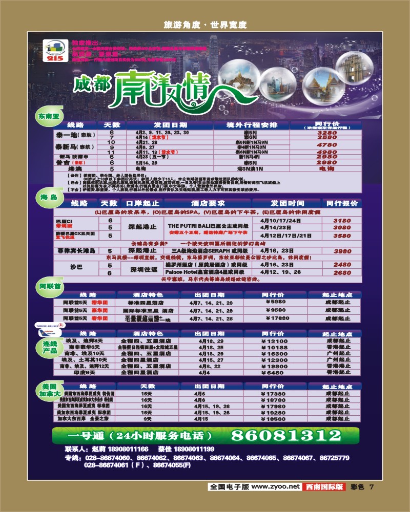 0彩7  南洋风情