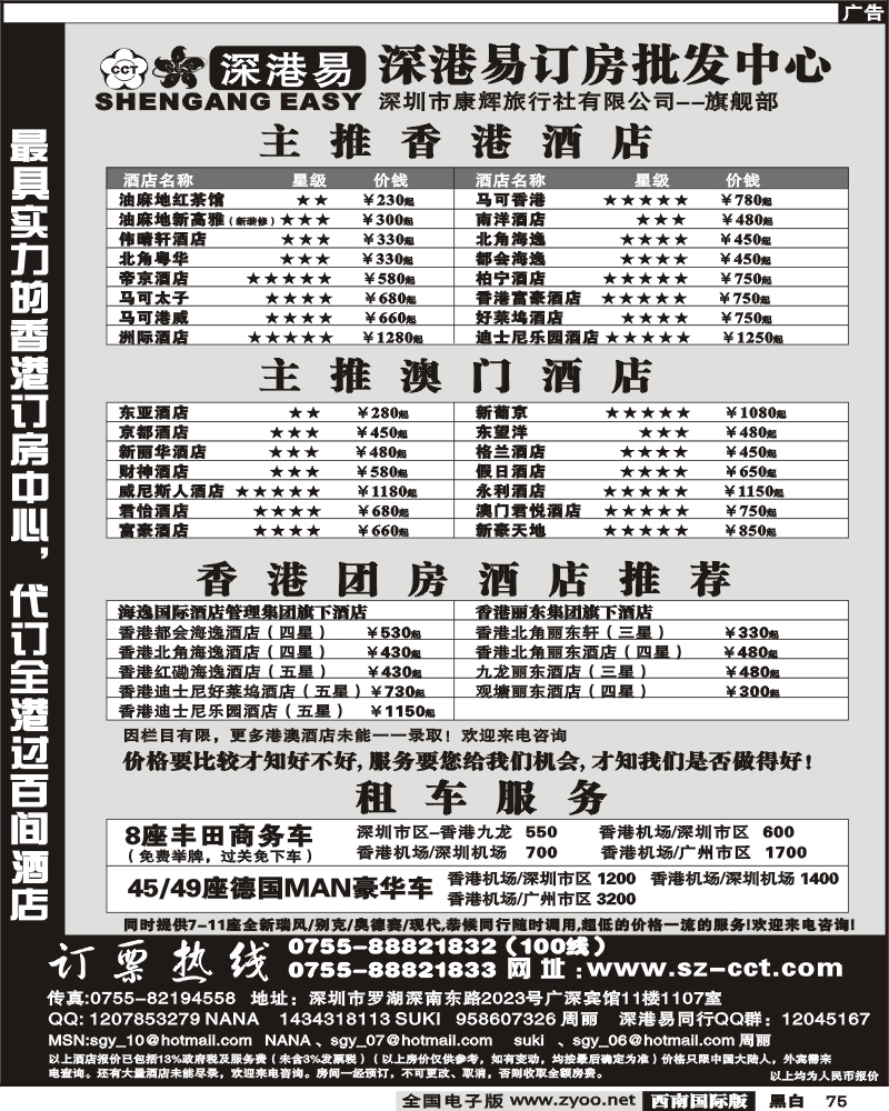 75    深港易订房批发中心