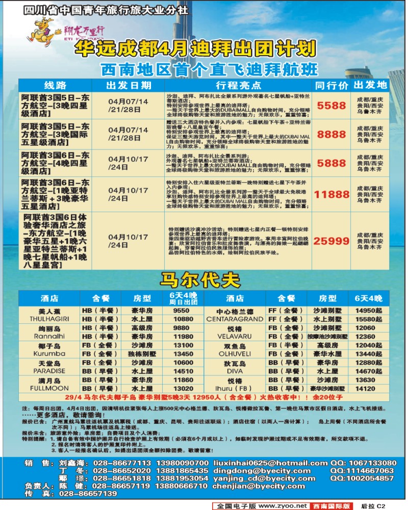 0后拉C2 华龙远翔 欧洲 澳洲
