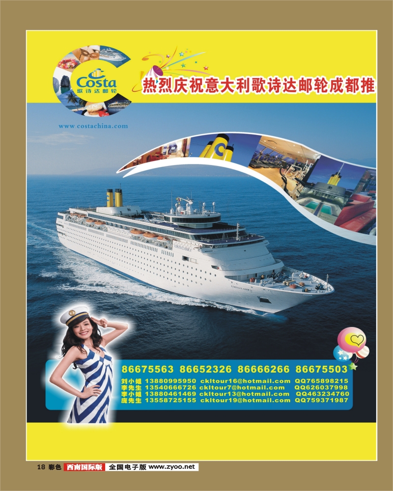 0彩18  雅客行 歌诗达