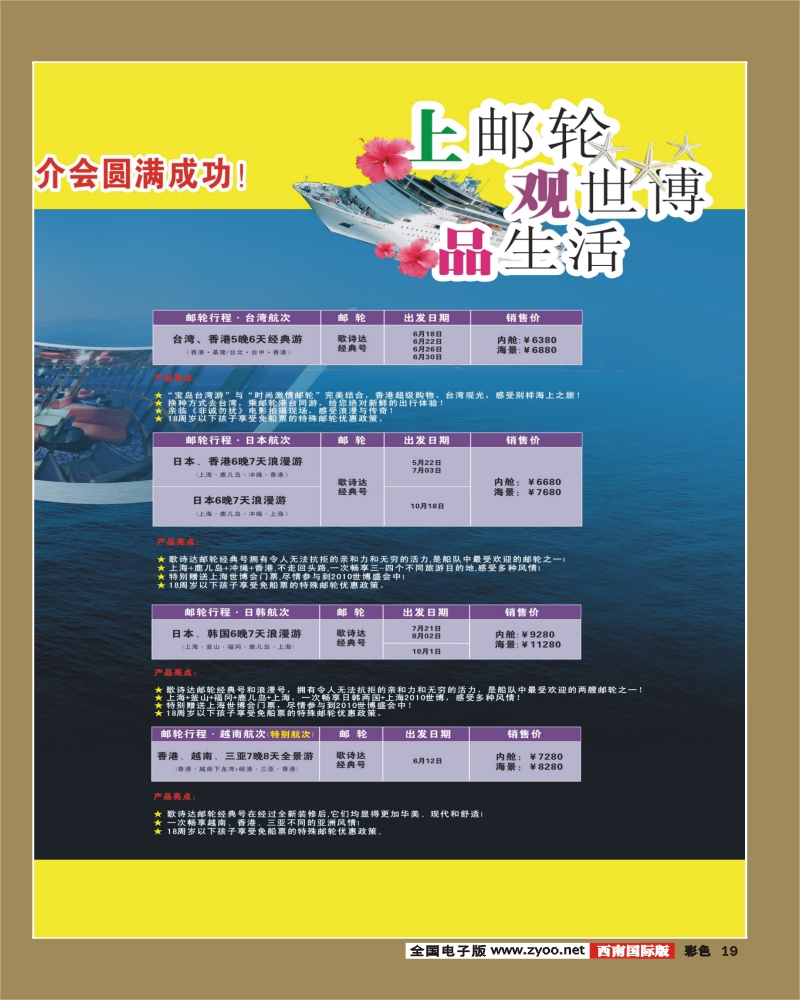 0彩19 雅客行 歌诗达