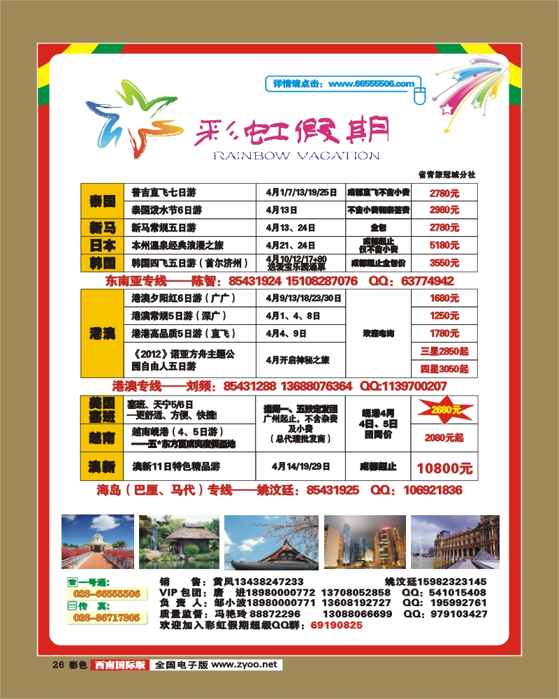 0彩26 国旅 锦江分社 彩虹假期