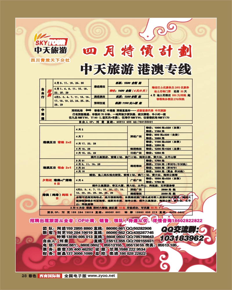 0彩28 省青旅 中天旅游 港澳 东南亚