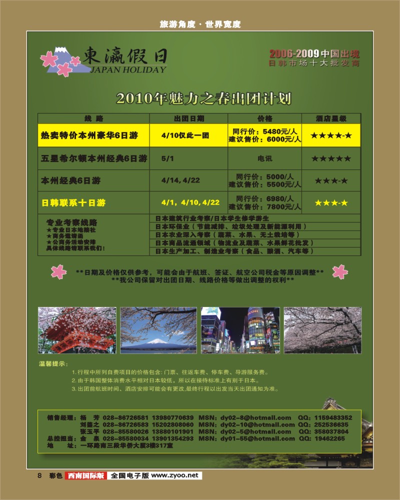 0彩8 东瀛假日 计划