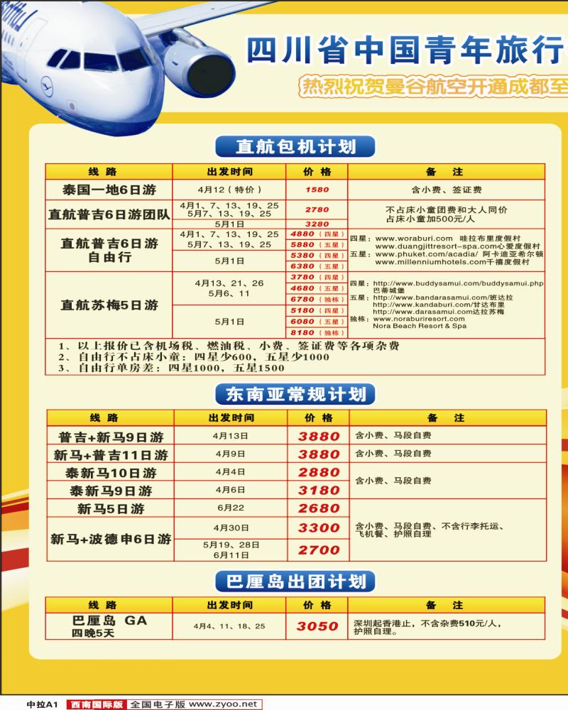 0中拉A1  家乐假期