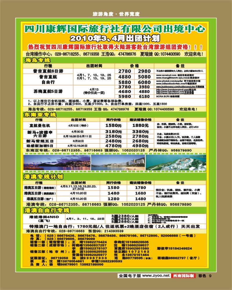 0彩9 四川康辉 泰好旅游