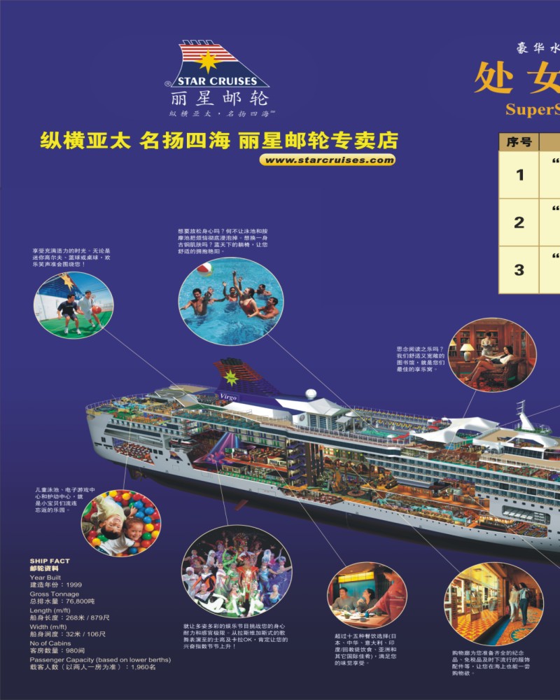 0拉右1丽星邮轮